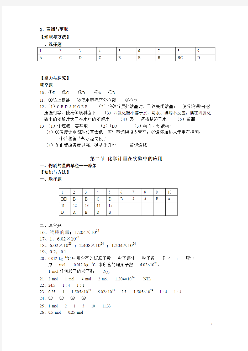 朝阳区化学必修一目标与检测整本答案