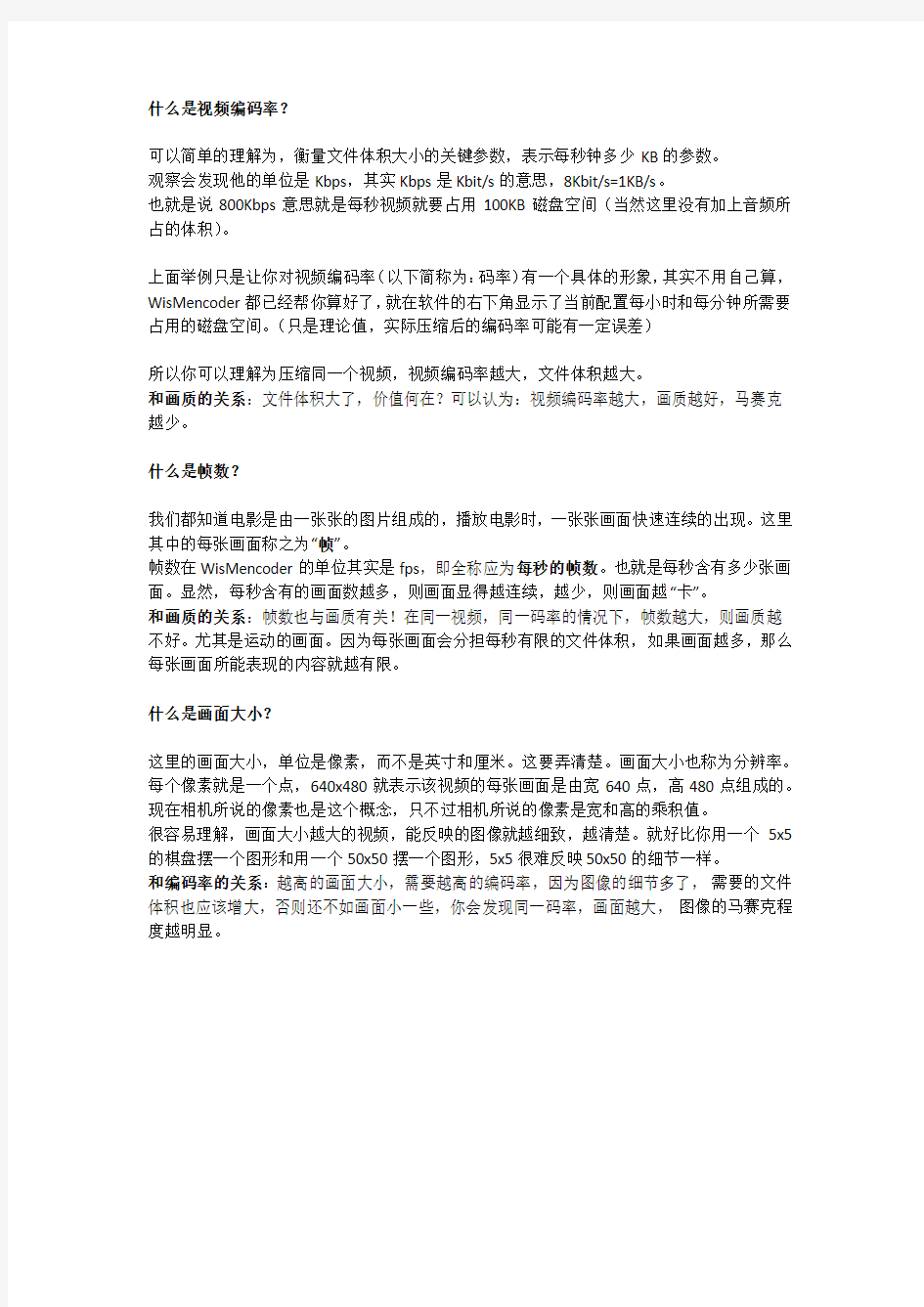 视频的一些参数