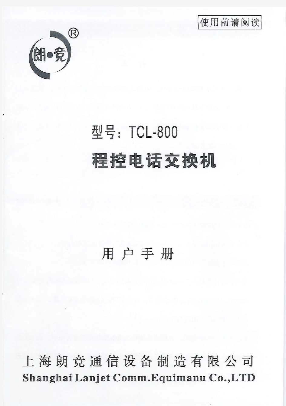 朗竞TCL-800电话程控交换机说明书