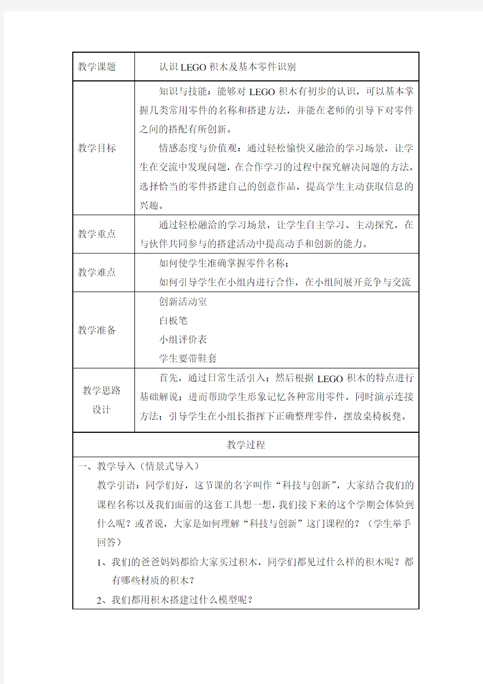 LEGO积木初识教案及反思