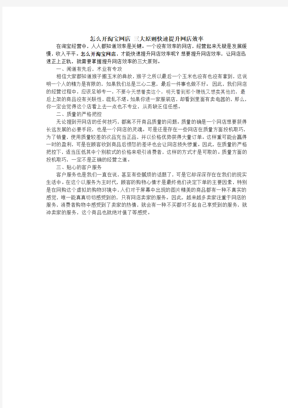 怎么开淘宝网店 三大原则快速提升网店效率