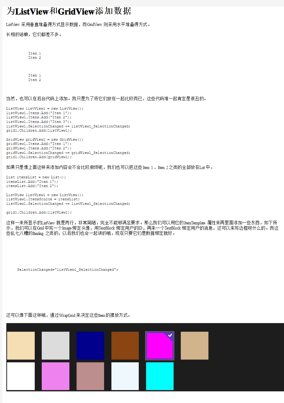 【UWP通用应用开发】集合控件与数据绑定