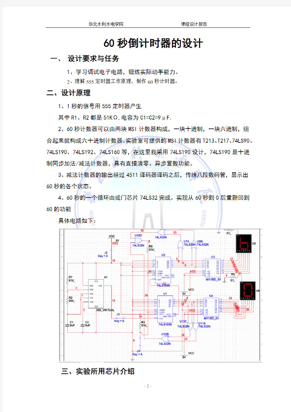 60秒倒计时设计