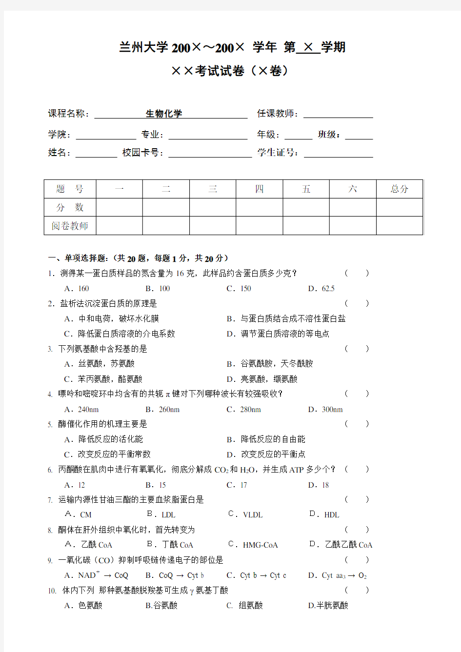 医学生物化学试卷及答案