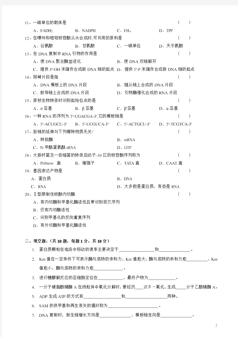 医学生物化学试卷及答案