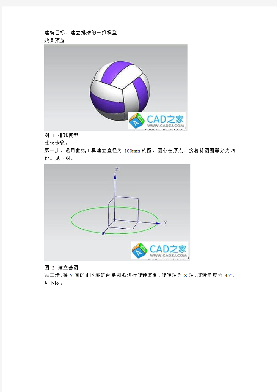 UG建模实例详细图文教程-排球建模