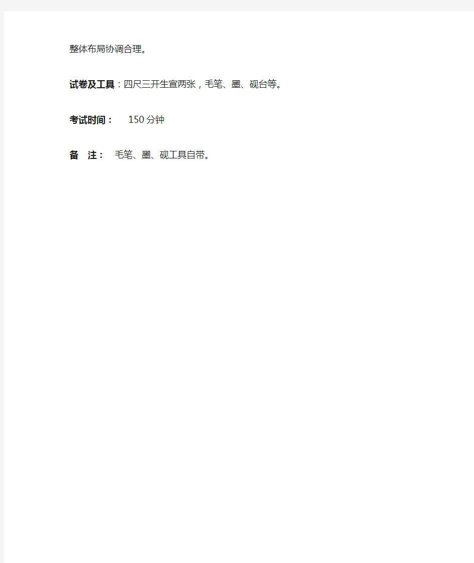 中国美术学院考级软笔书法7级A.B卷