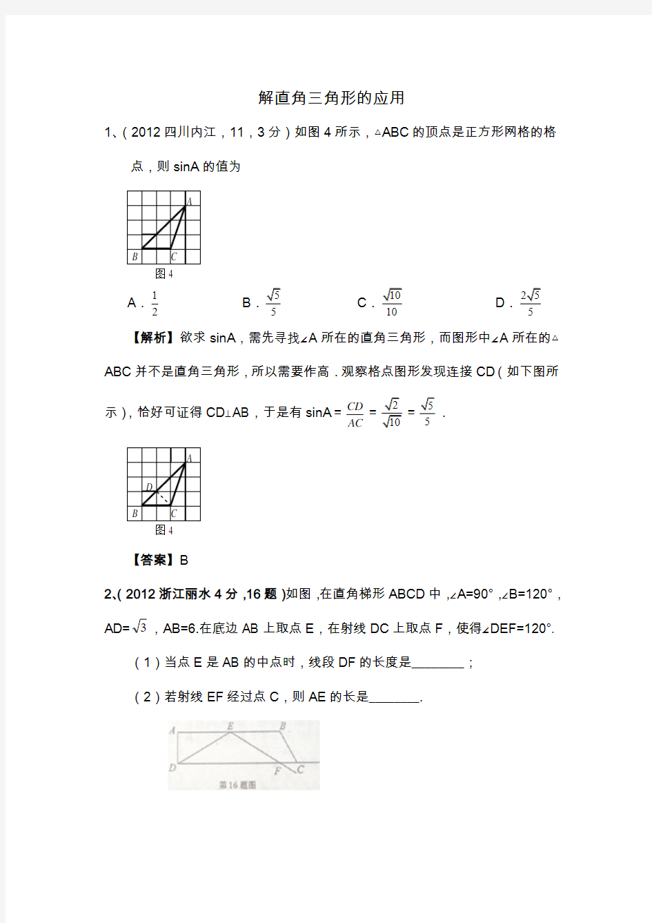 解直角三角形的综合练习