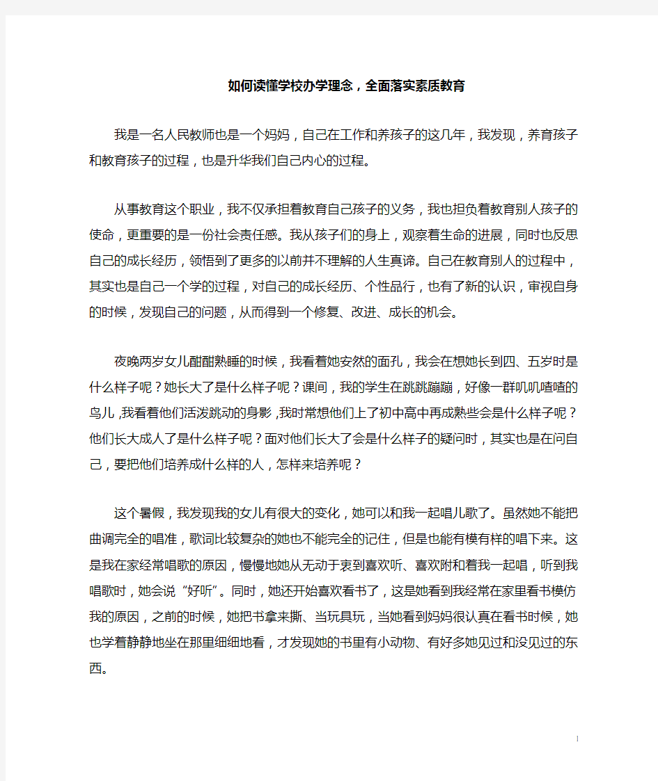 我眼中的素质教育 发言稿