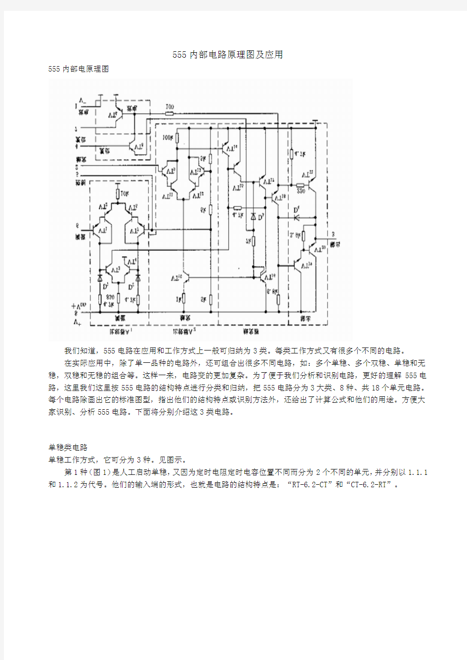 555内部电路原理图及应用