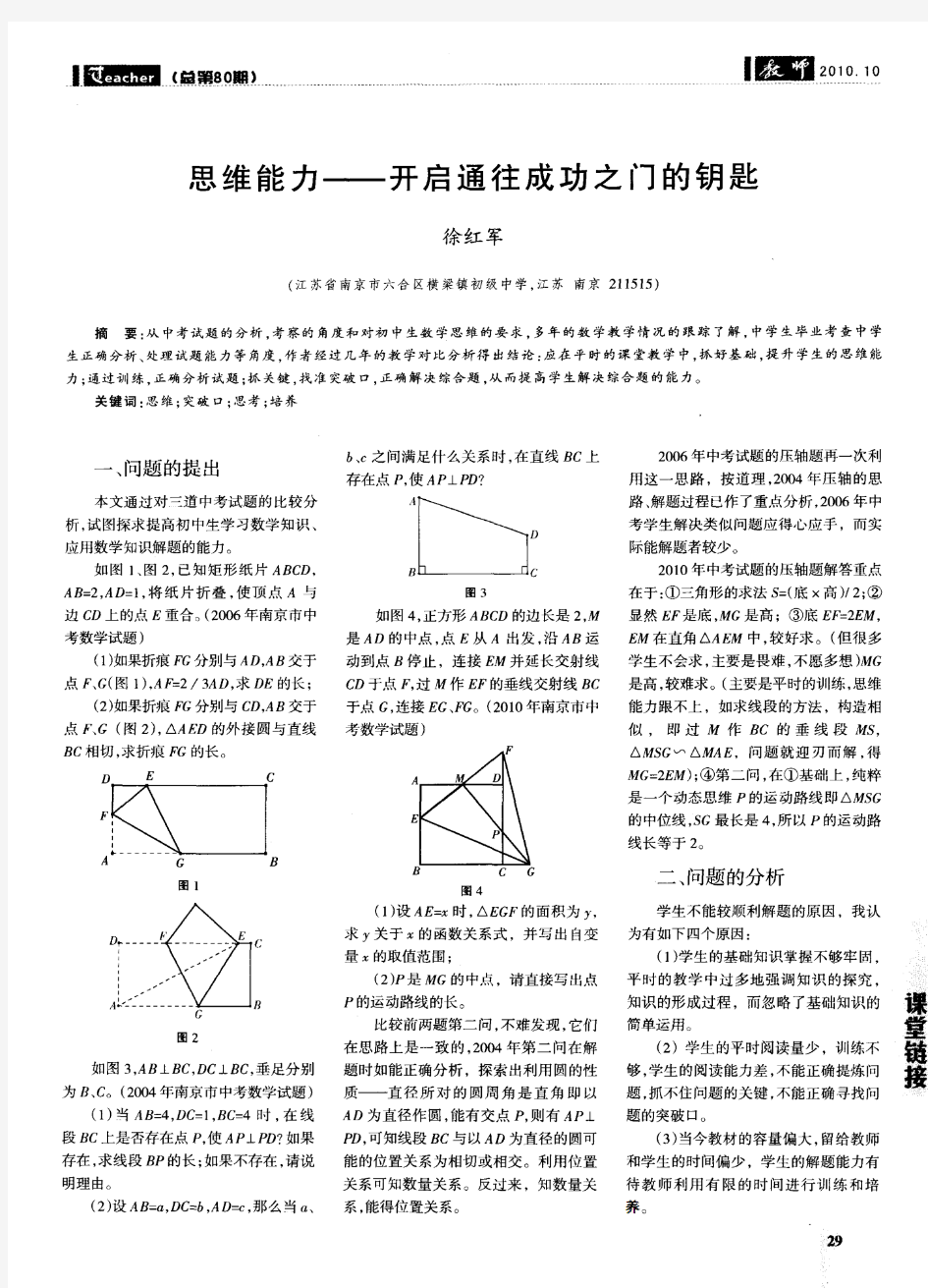 思维能力——开启通往成功之门的钥匙