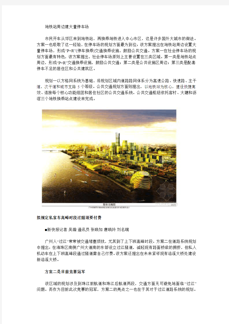 广州新“绿轴”城市设计竞赛三方案公示