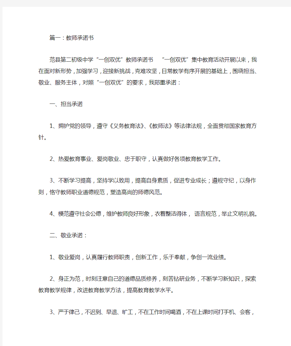 教师学习承诺书