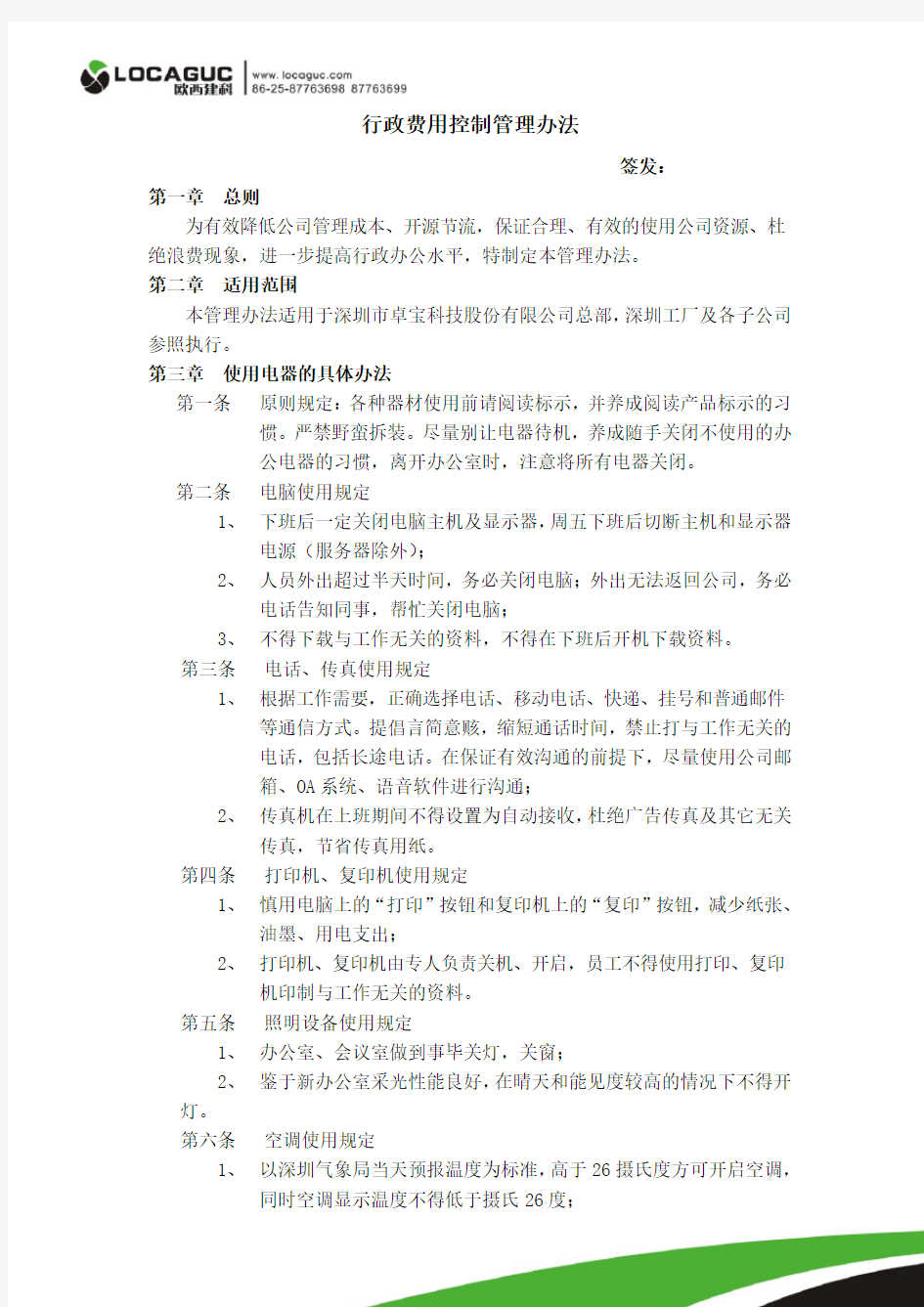 行政费用控制管理办法