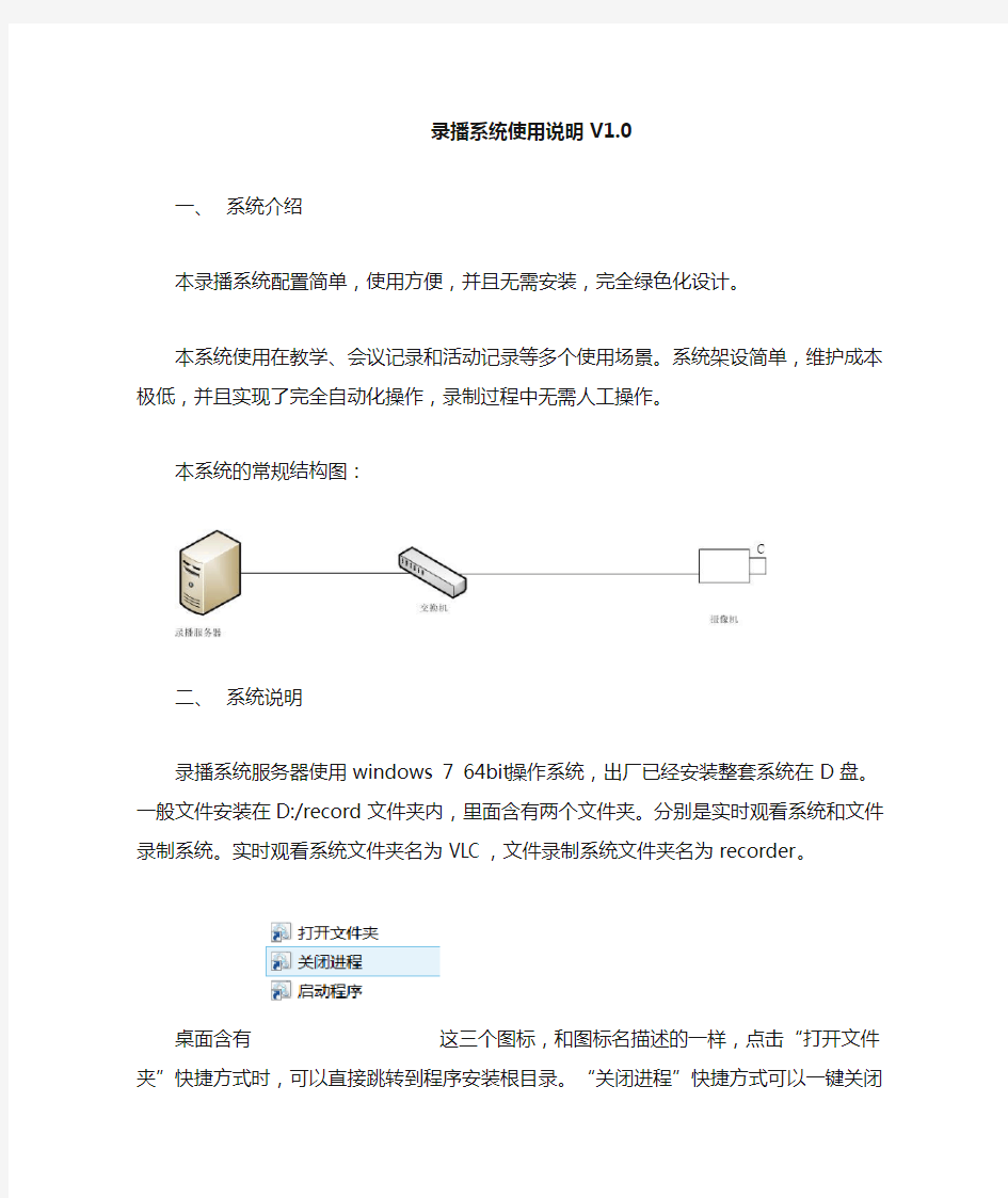 录播系统使用说明