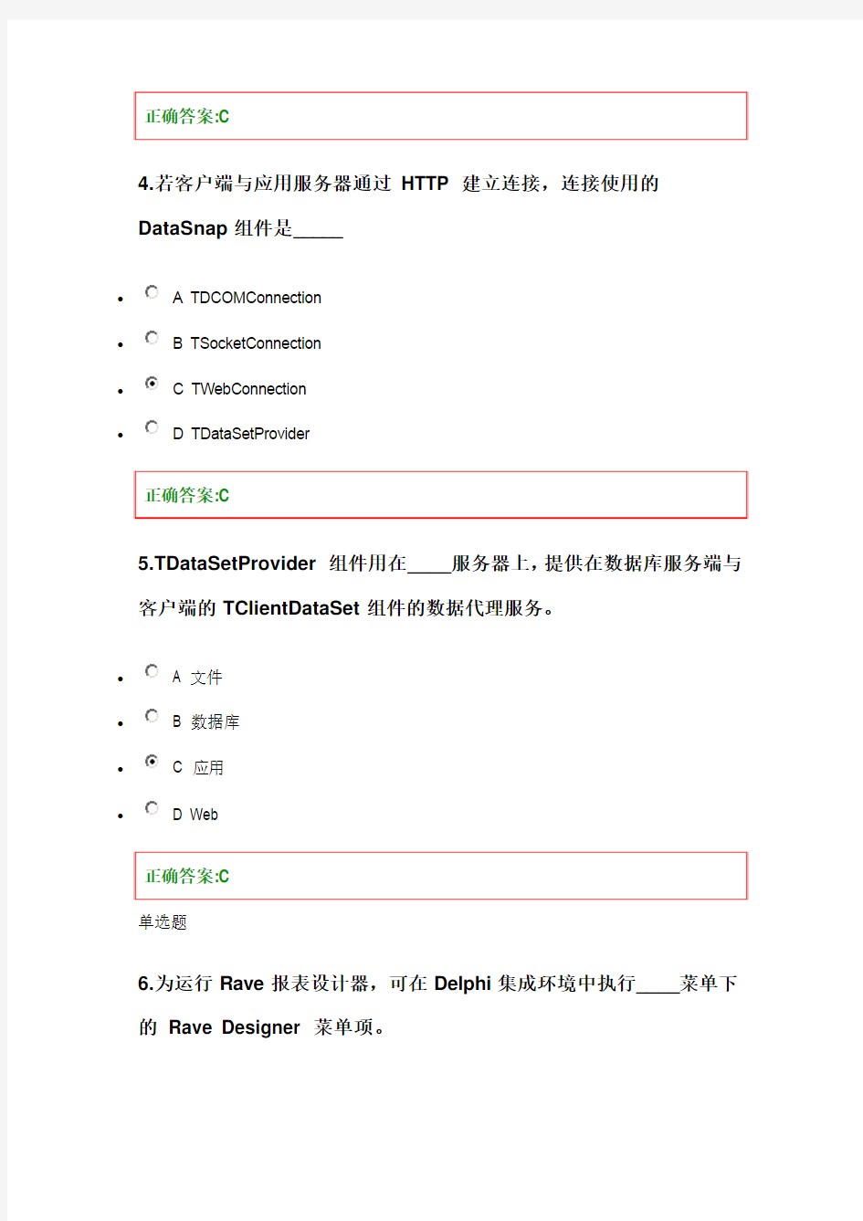 浙大远程数据库应用程序设计在线作业3