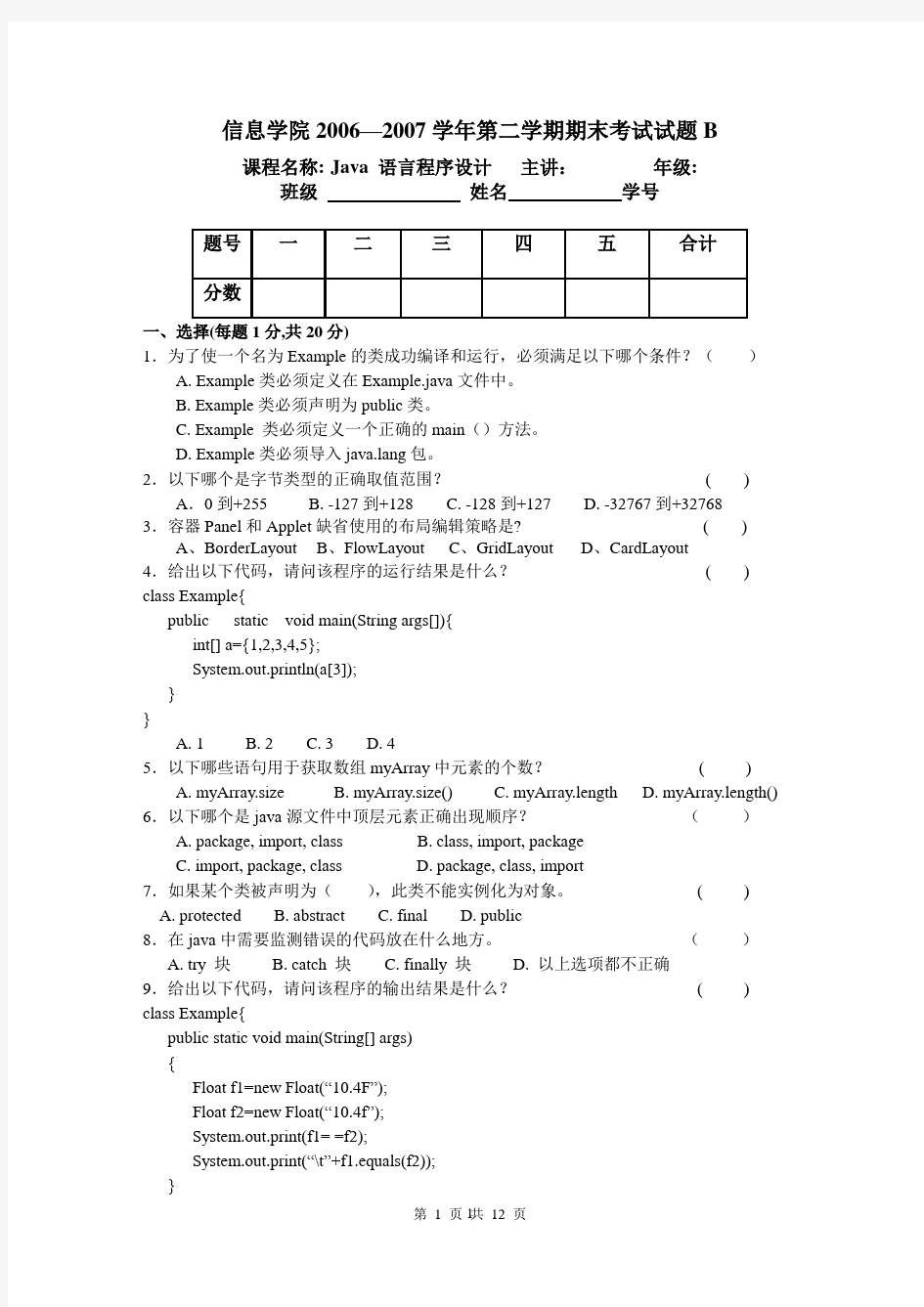 Java期末试卷2