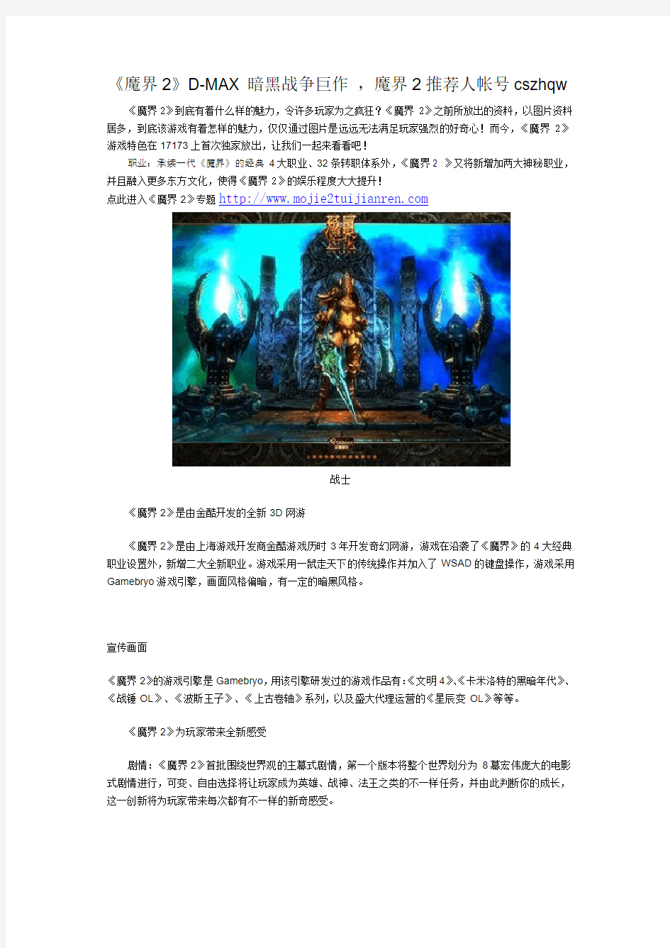 《魔界2》D-MAX 暗黑战争巨作 ,魔界2推荐人帐号cszhqw