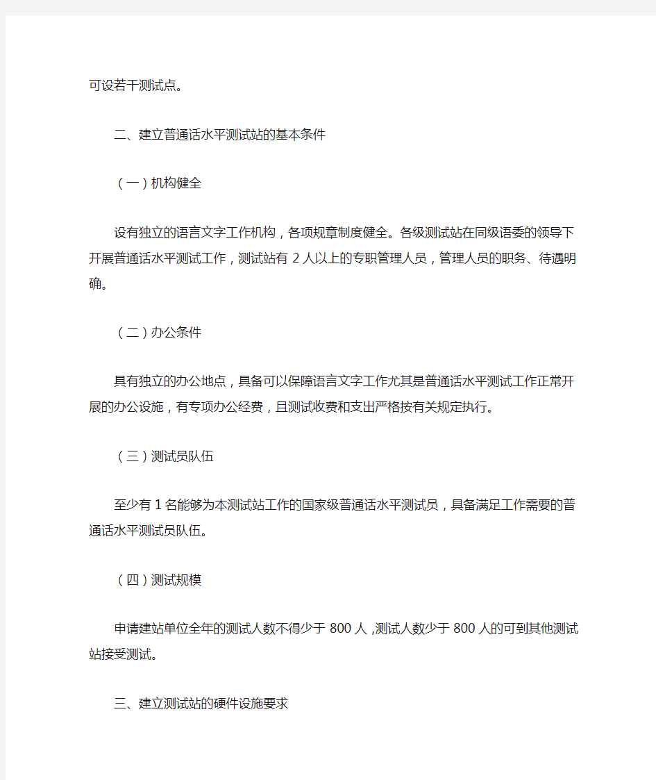 1河南省普通话水平测试站管理规定(征求意见稿)