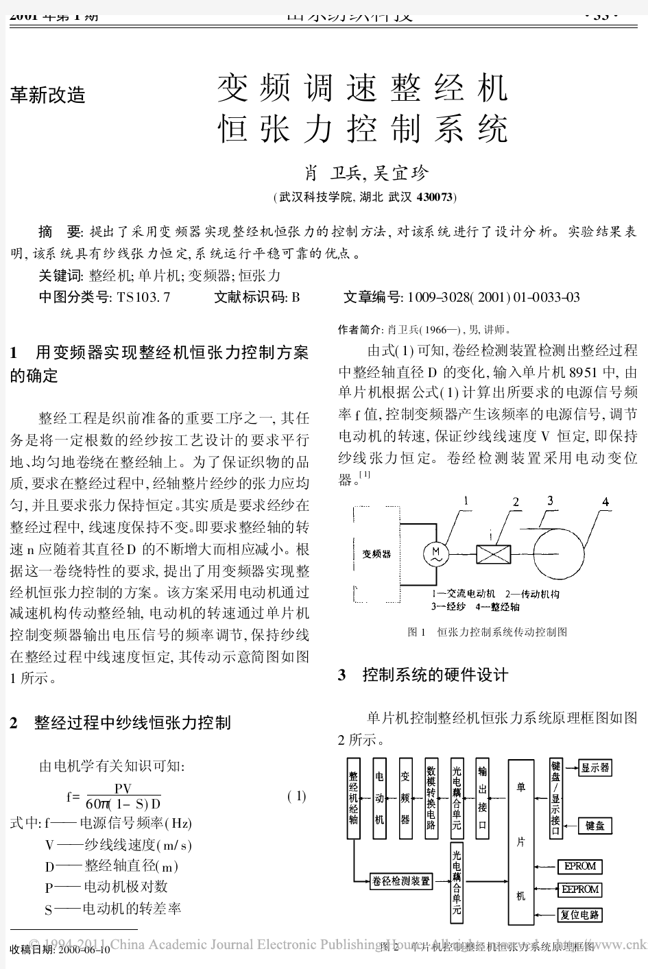 2、变频调速整经机恒张力控制系统