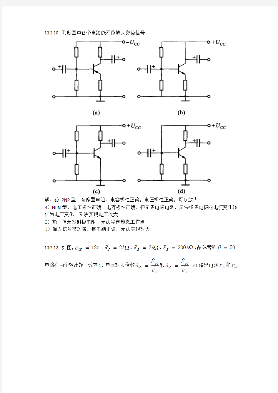 电工学简明教程(第二版)第十章课后答案