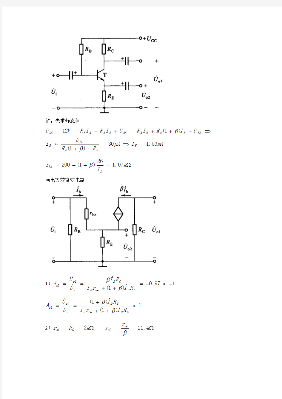 电工学简明教程(第二版)第十章课后答案