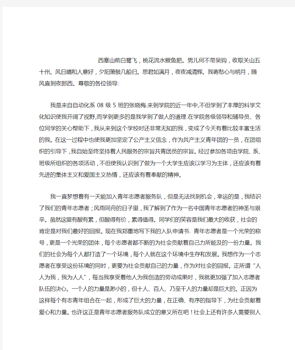 大学生青年志愿者申请书