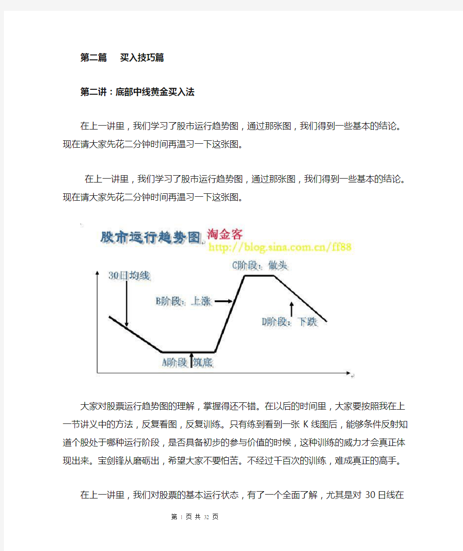 ：如何把握中线最佳黄金买入点底部中线黄金买入法