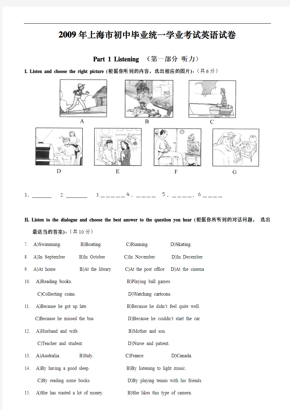 2009年中考英语-上海卷