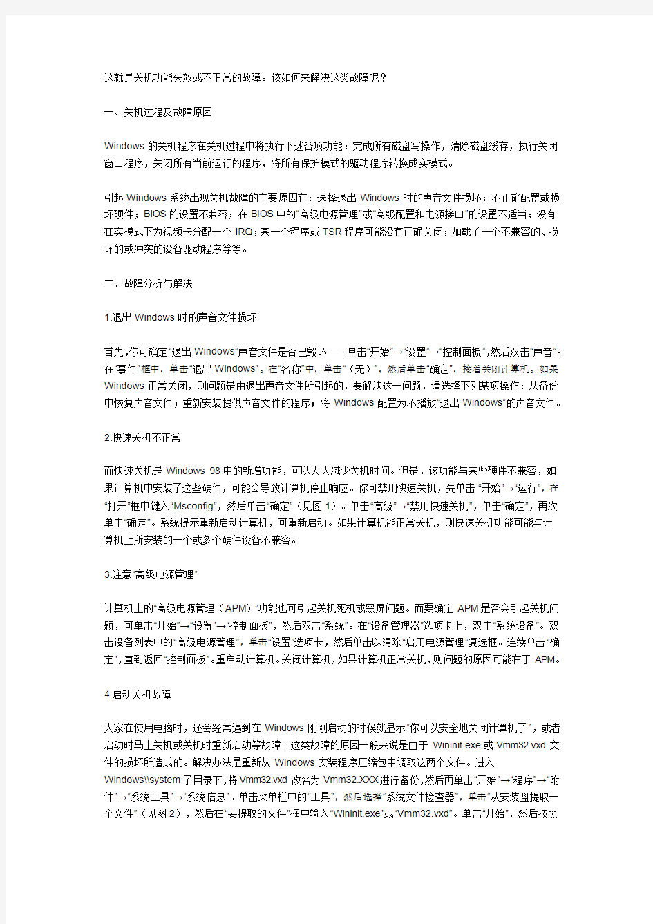 关机功能失效或不正常的故障解决办法