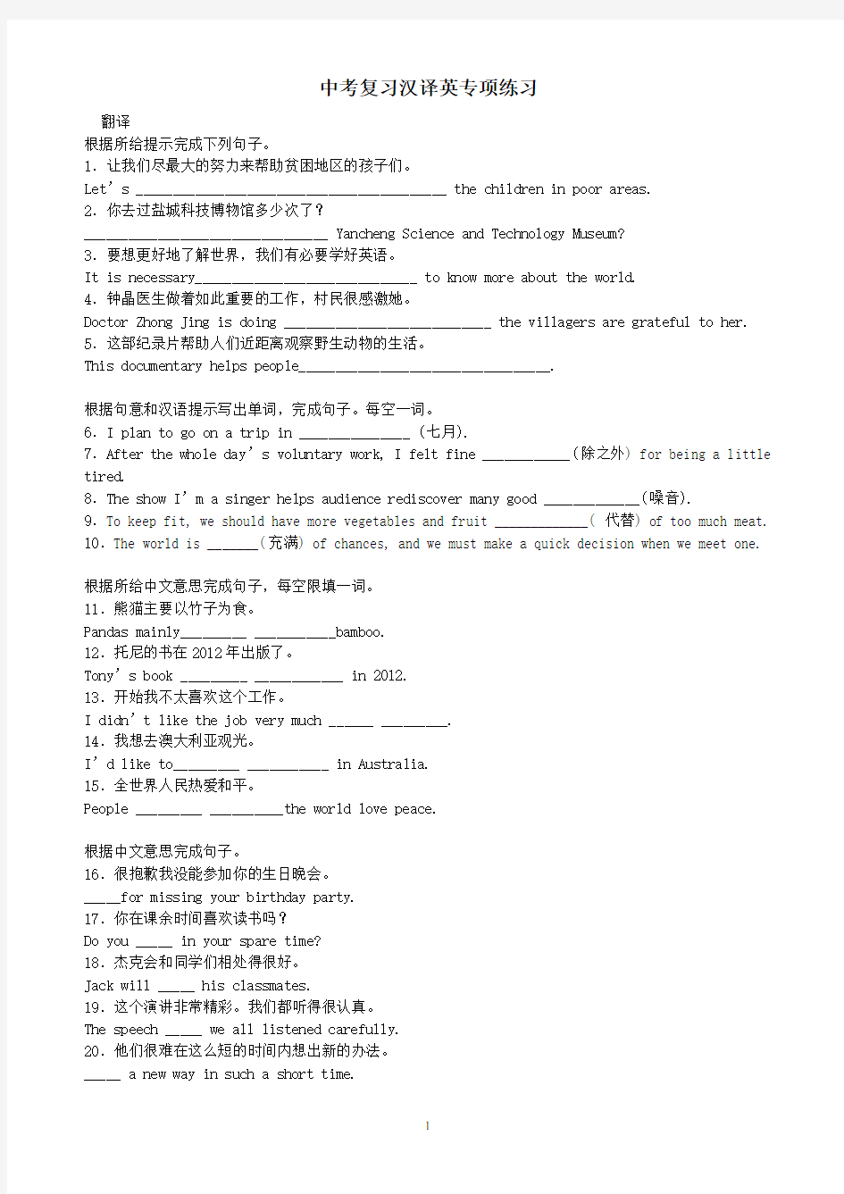 2015年中考总复习英语专项练习：翻译_汉译英_含详解答案