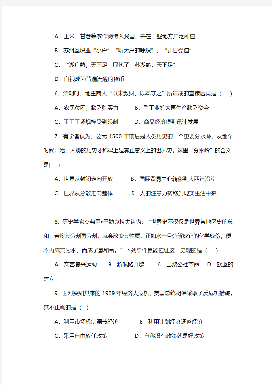 海南省昌江中学2015届高三上学期第三次月考历史文试卷