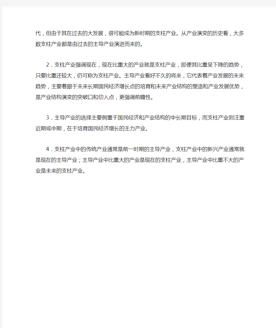 支柱产业和主导产业的区别