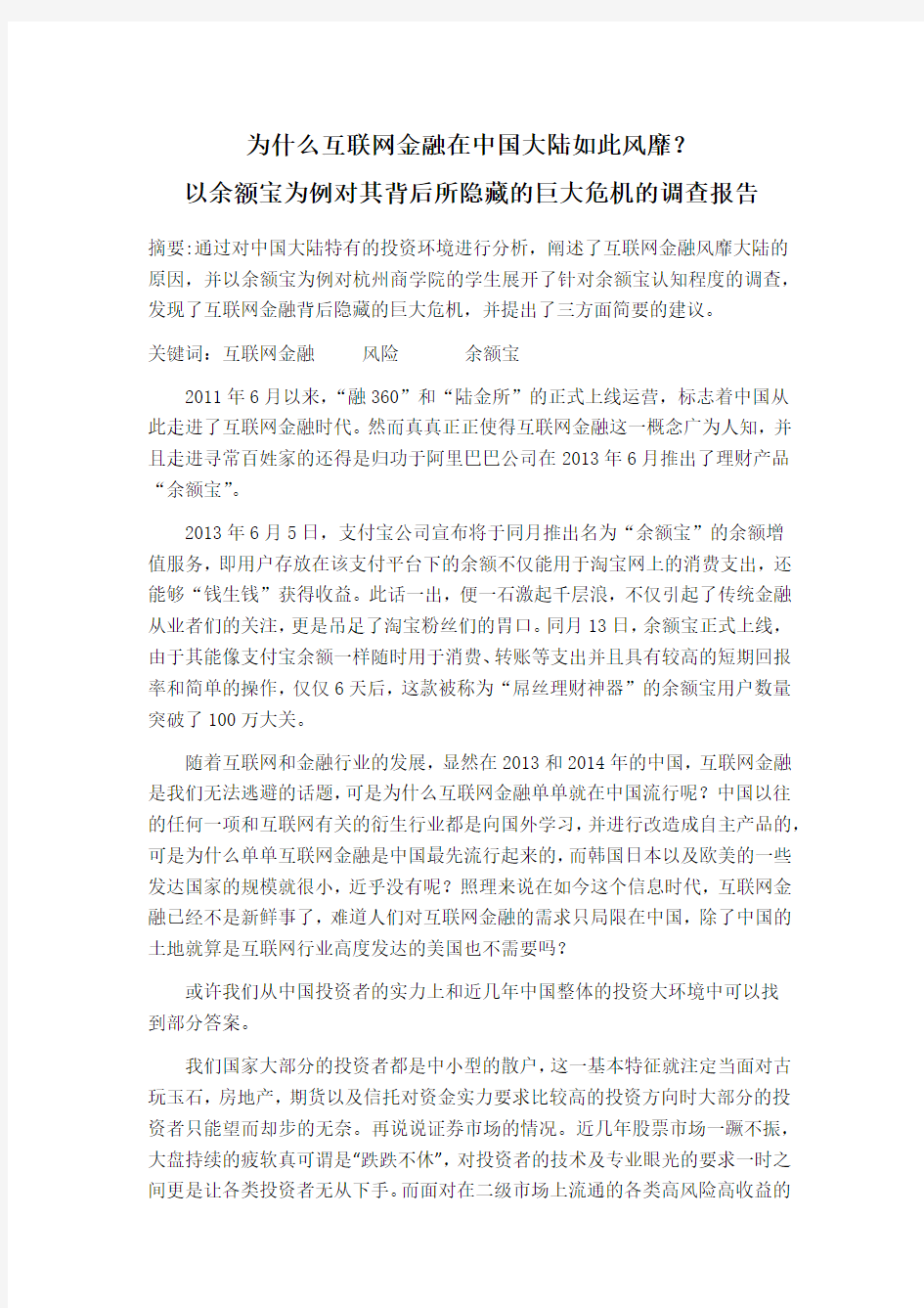 互联网金融论文