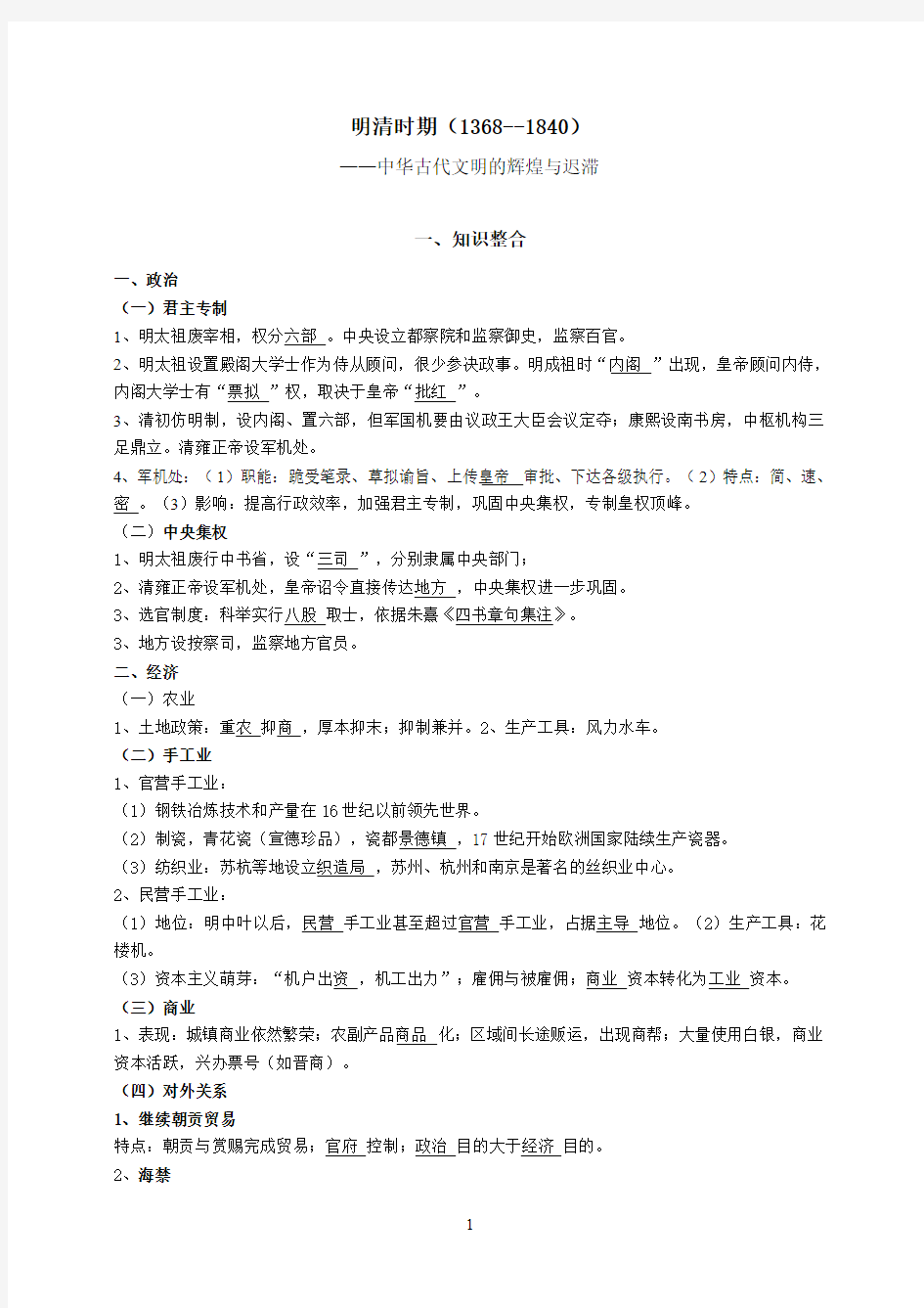 中华古代文明的辉煌与迟滞(明清时期)