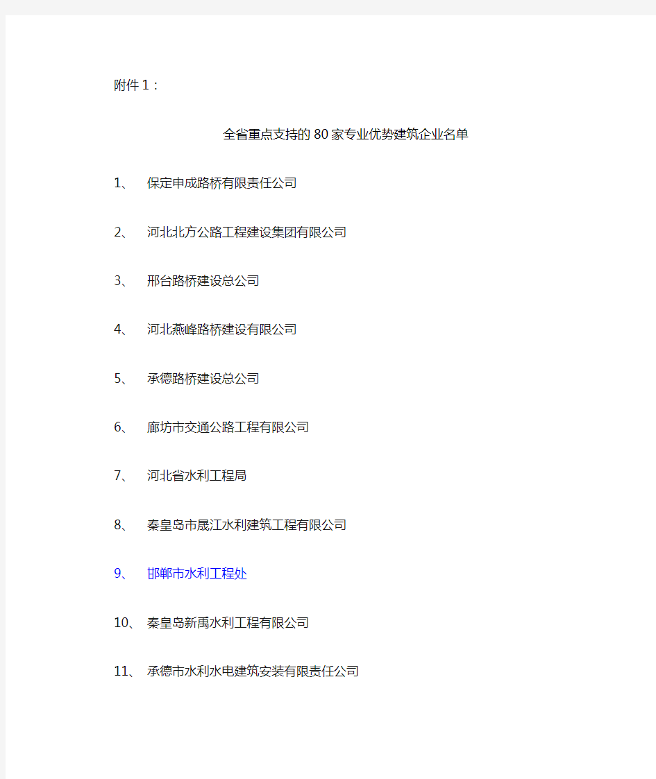 河北省重点支持企业名单