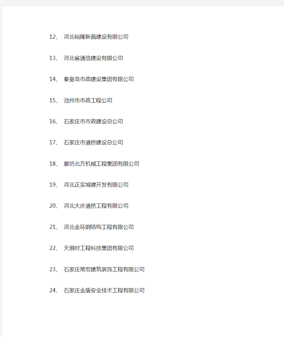 河北省重点支持企业名单