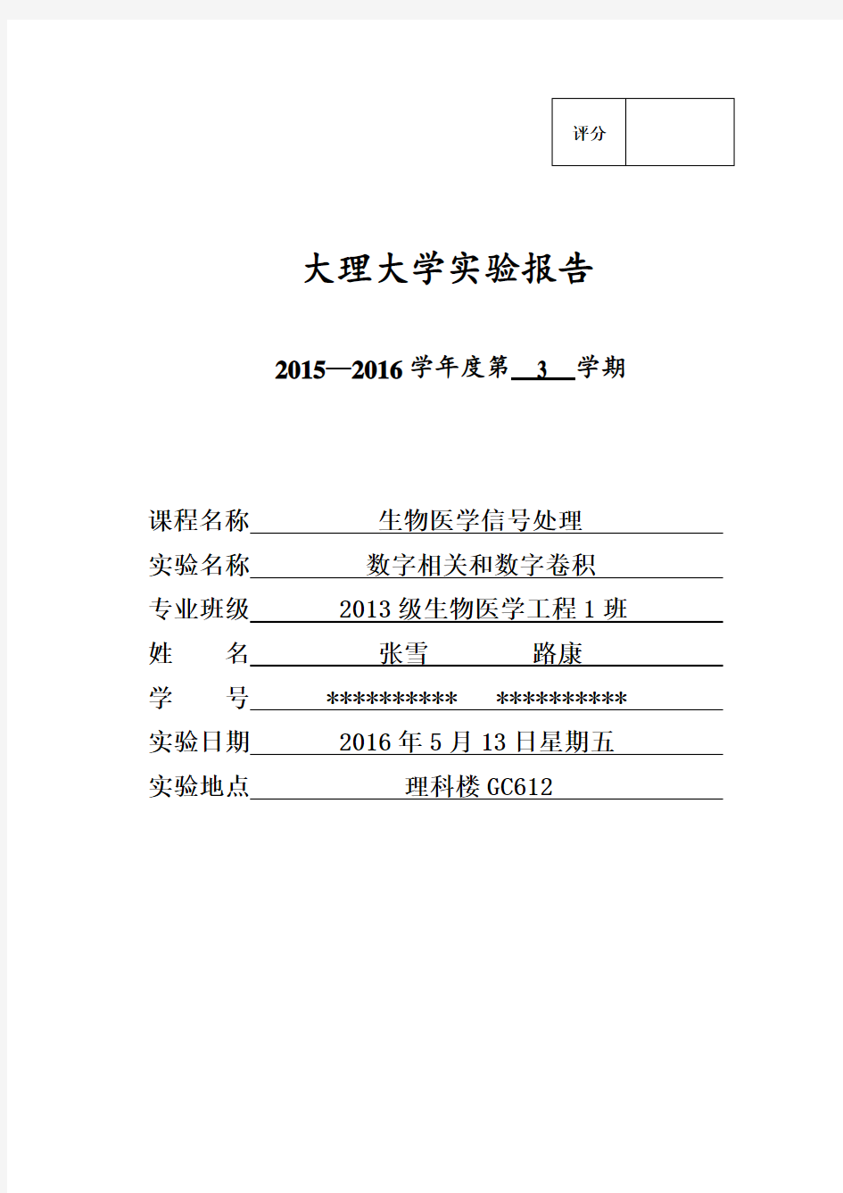 《生物医学信号处理》实验3报告