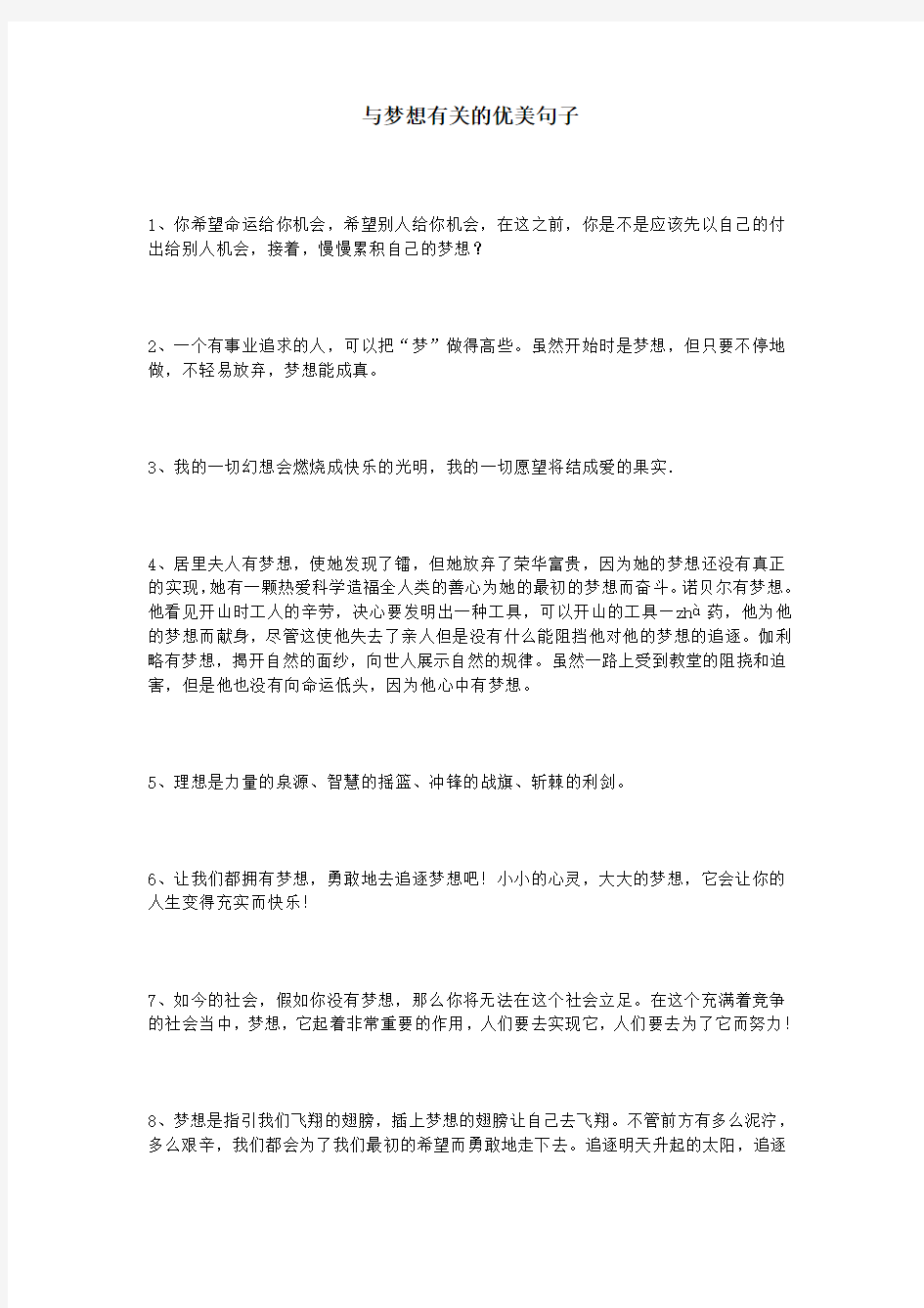 与梦想有关的优美句子