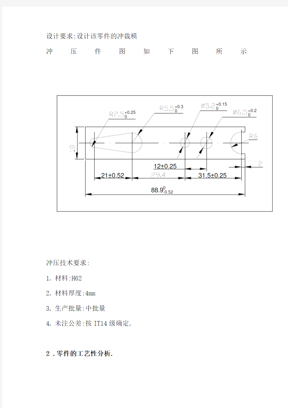 垫片冲压模具课程设计