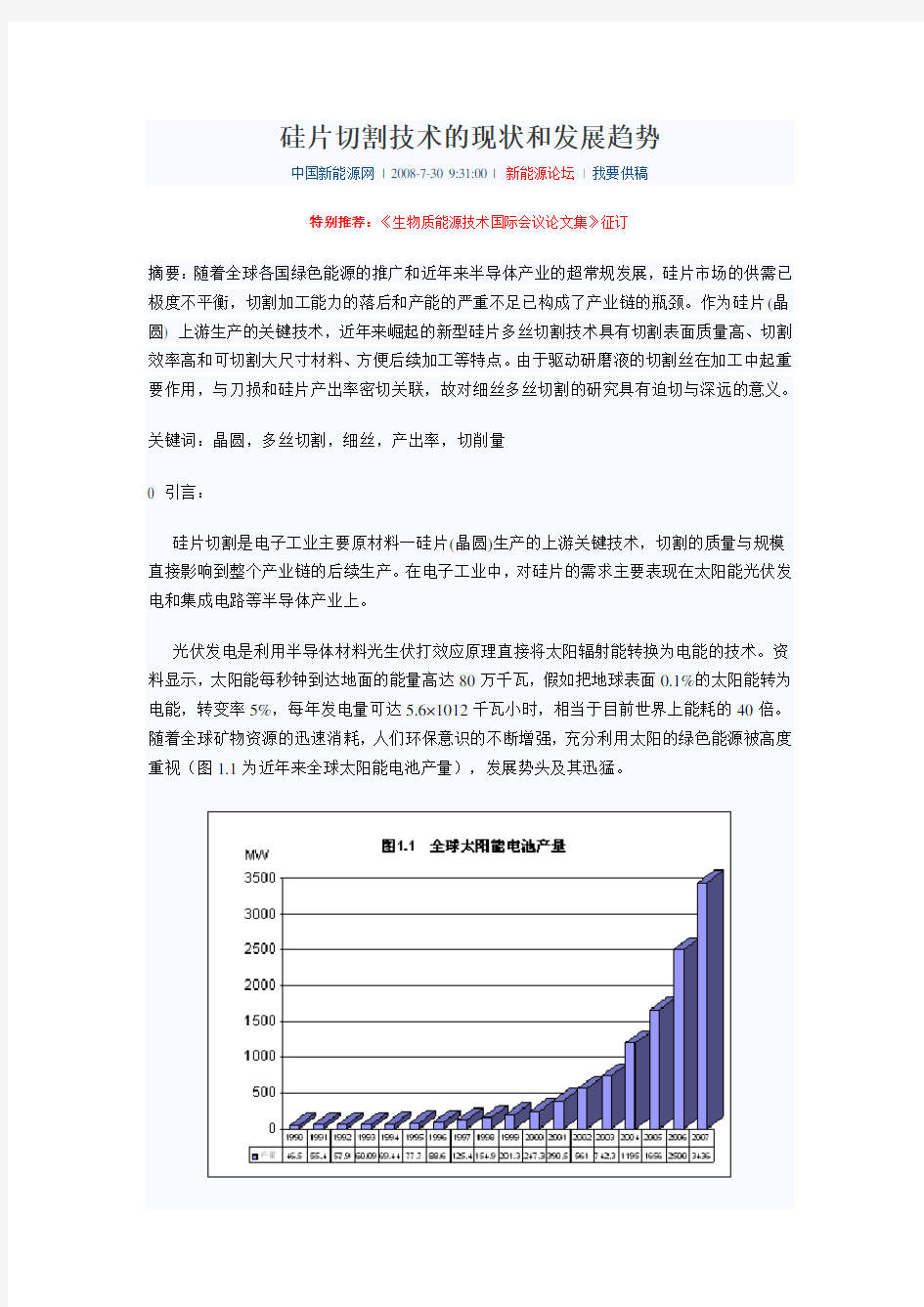 硅片切割技术的现状和发展趋势