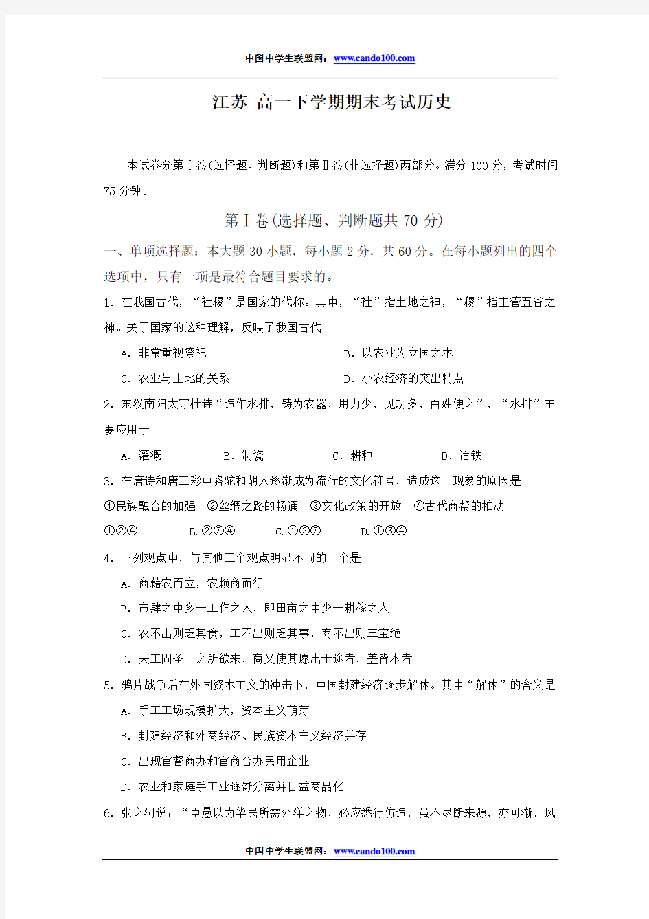 江苏省灌南二中09-10学年高一下学期期末考试(历史)