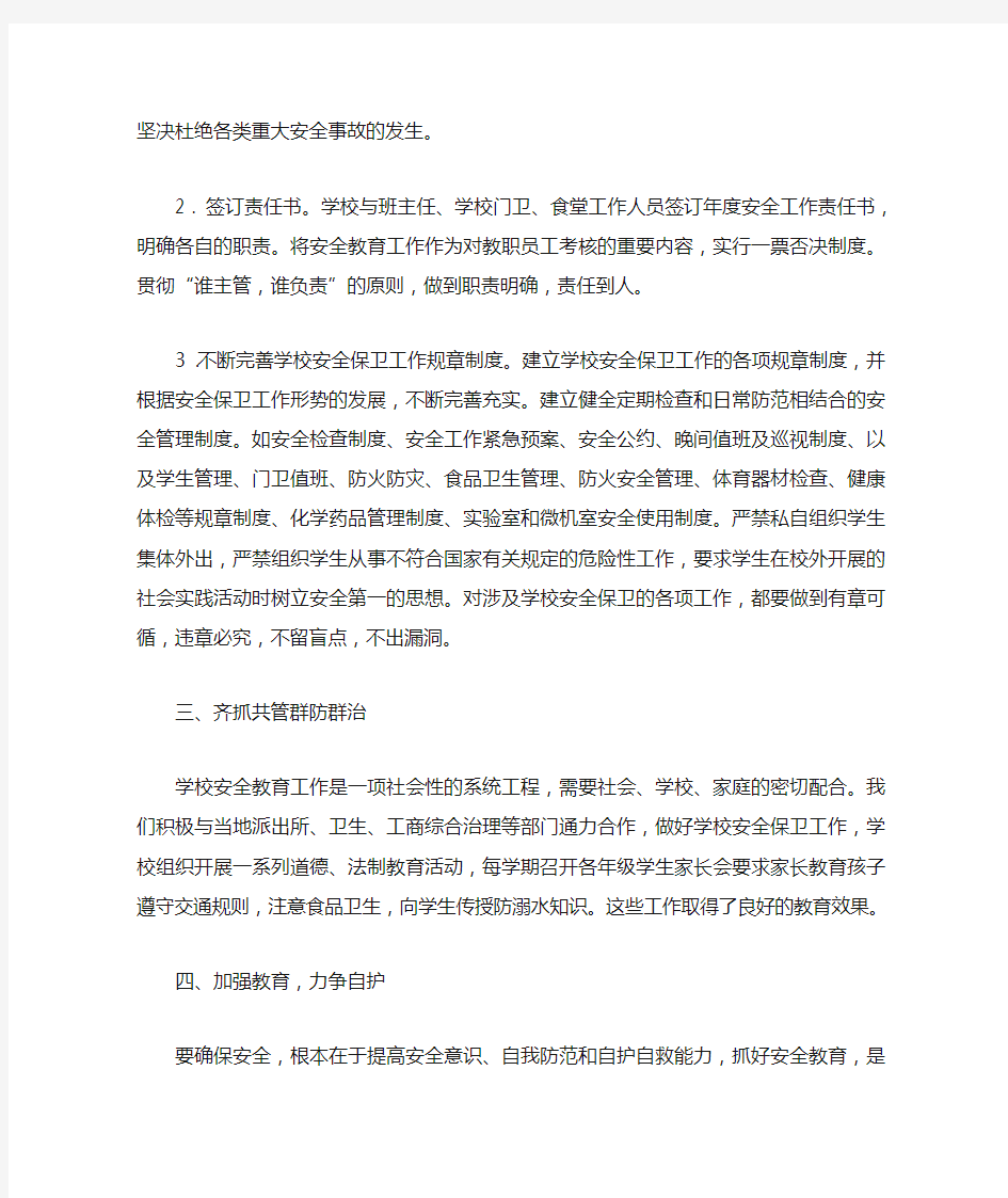 校园及周边环境安全情况说明