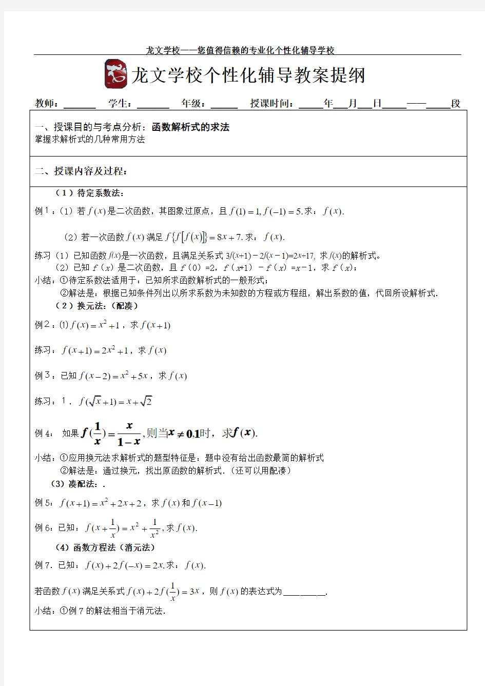 求函数解析式教案