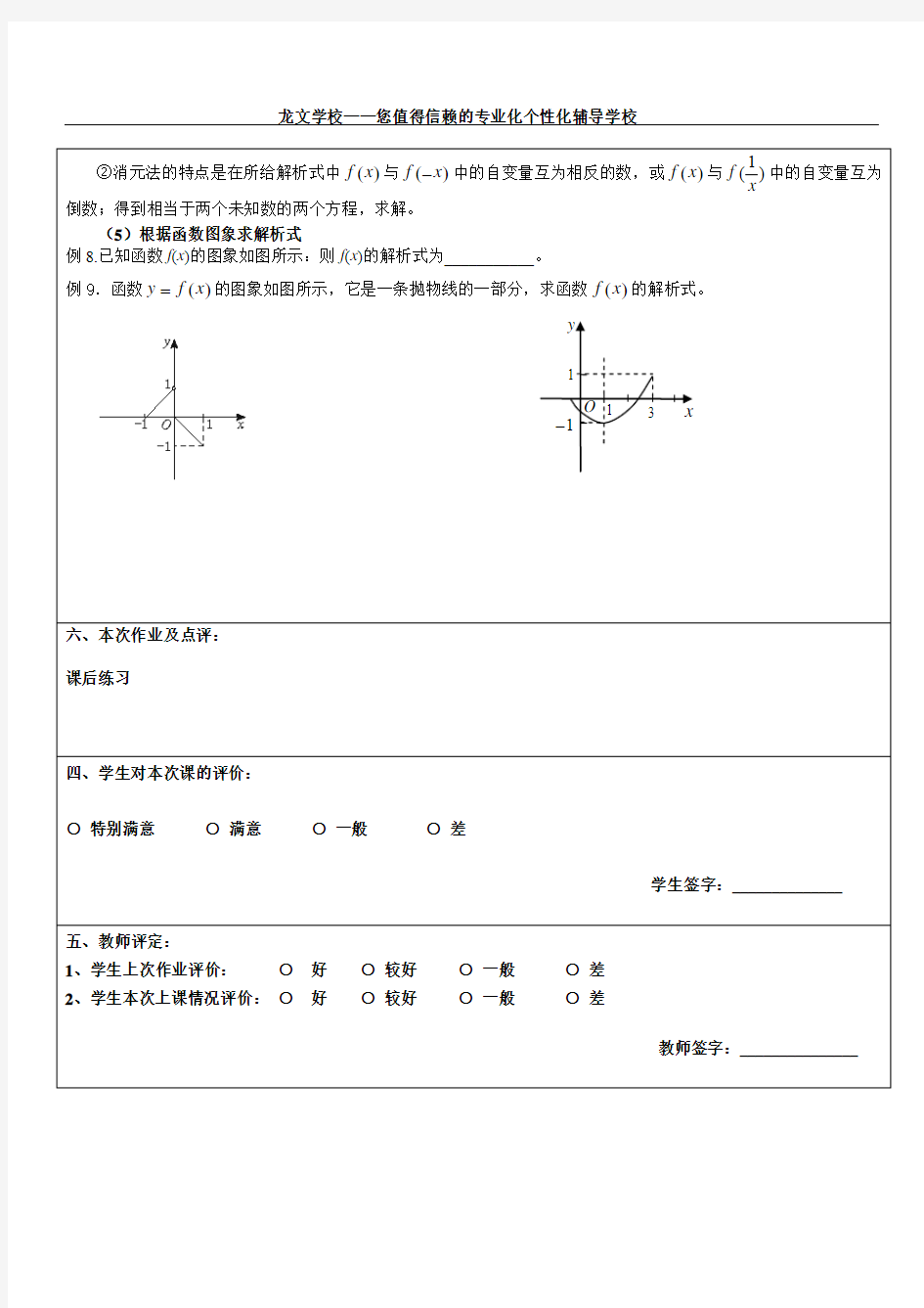 求函数解析式教案