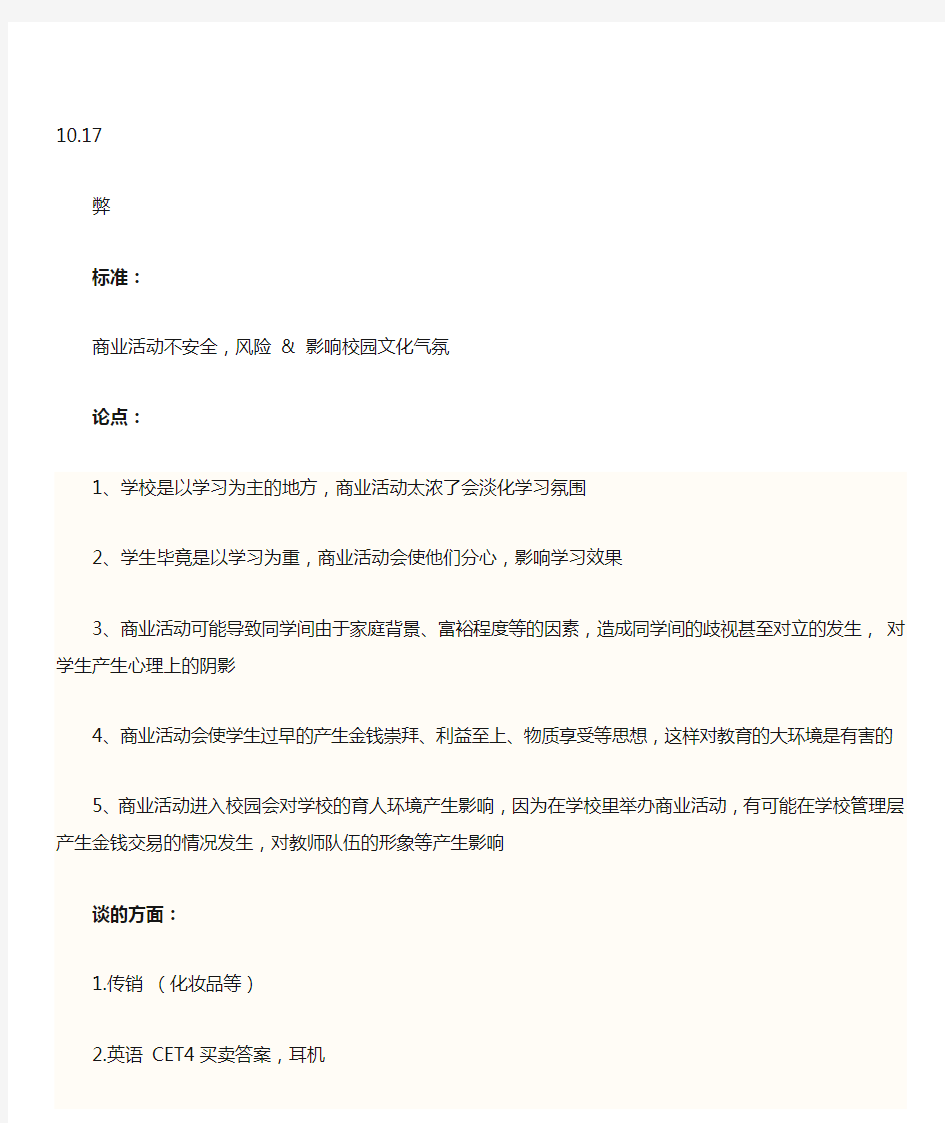 商业活动进校园利与弊