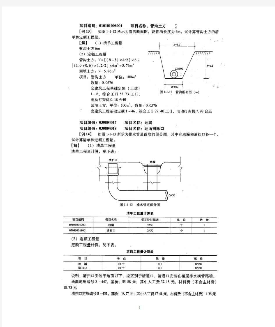 给排水工程量计算经典实例