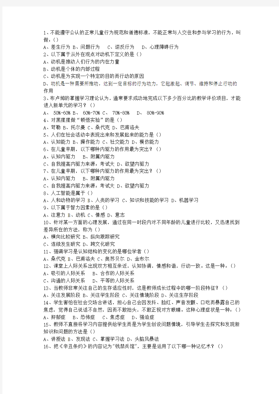 2012四川省教师资格证考试《综合素质》考试技巧与口诀