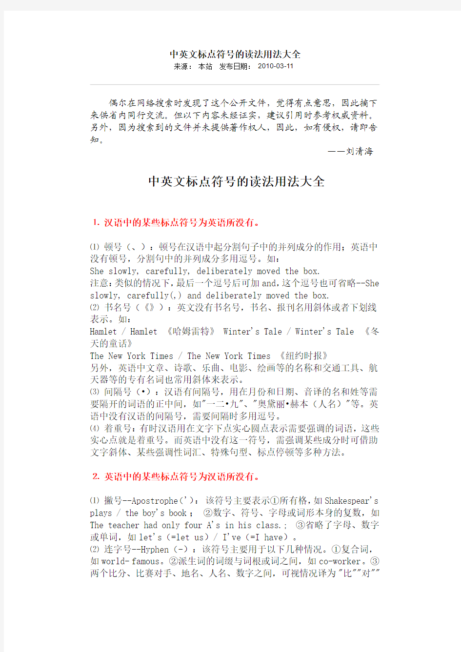 中英文标点符号的读法用法大全