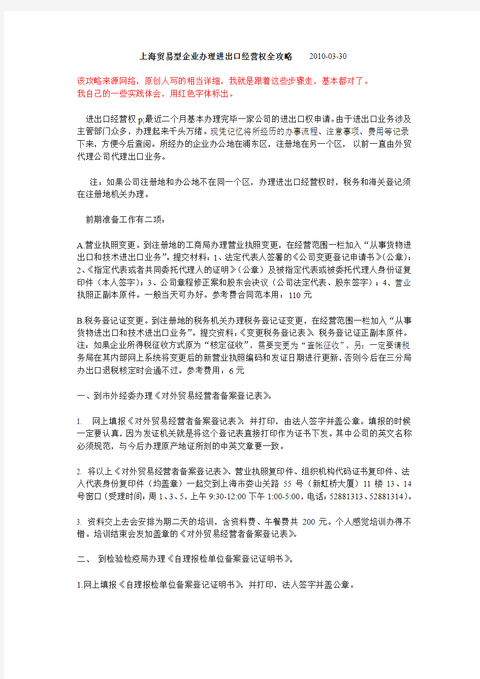 上海贸易型企业办理进出口经营权全攻略(1)